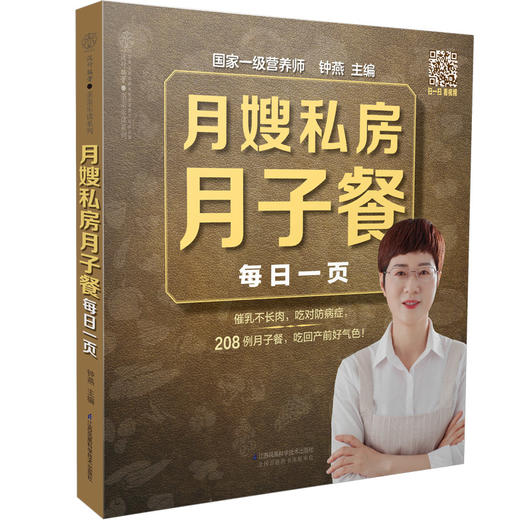 月嫂私房月子餐每日一页 商品图0
