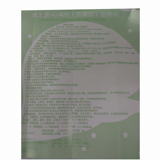 正品】双鲸 维生素AD滴剂30粒 1岁以上预防和维生素A及D的缺乏症 商品图4