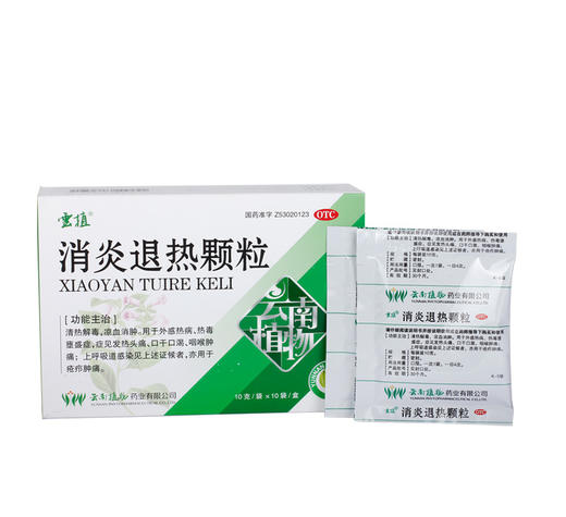云植 消炎退热颗粒 10g*10袋/盒清热解毒凉血消肿外感热病咽喉痛 商品图1