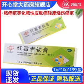 顺峰*软膏1%*10g*1支/盒 脓疱疮等化脓性皮肤病轻度烧伤痤疮