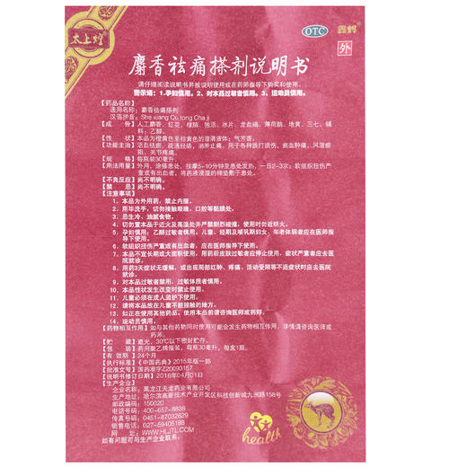 太上煌 麝香祛痛搽剂30ml 活血祛瘀舒筋通络消肿止痛跌打损伤 商品图4