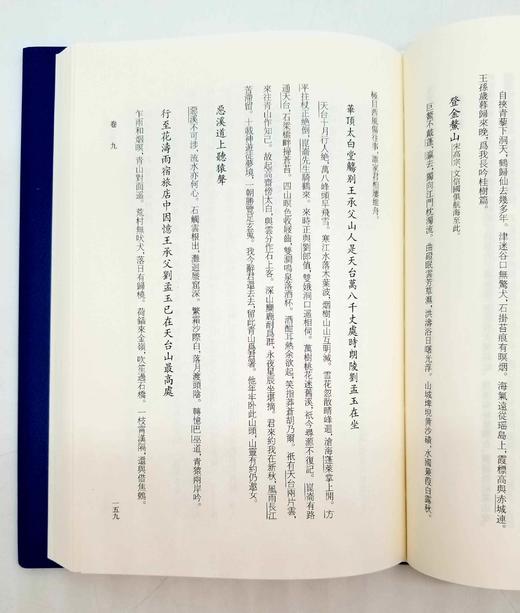 《五岳游草 广志绎》，精装，16开，竖排繁体，[明]王士性著，周振鹤点校，385页，上海人民出版社2019年版 商品图11