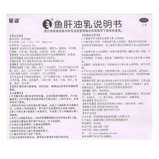 星鲨鱼肝油乳500m l预防治疗成人中年维生素AD缺乏症鱼干油药品 商品图4