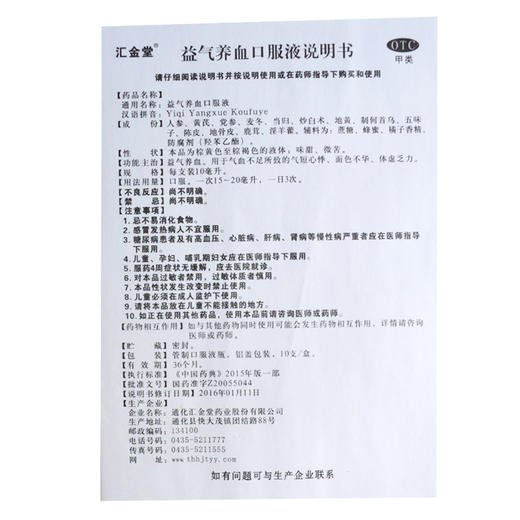 汇金堂益气养血口服液 10ml*10支气血不足血头晕气短心悸乏力体虚 商品图4