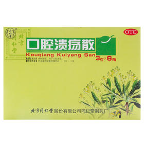 同仁堂 口腔溃疡散 3g*6瓶/盒 口腔溃疡 口腔炎 口舌生疮正品