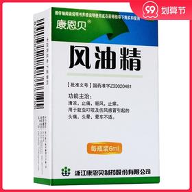康恩贝 风油精 6ml*1瓶/盒 清凉止痛 祛风止痒 蚊虫叮咬 伤风感冒