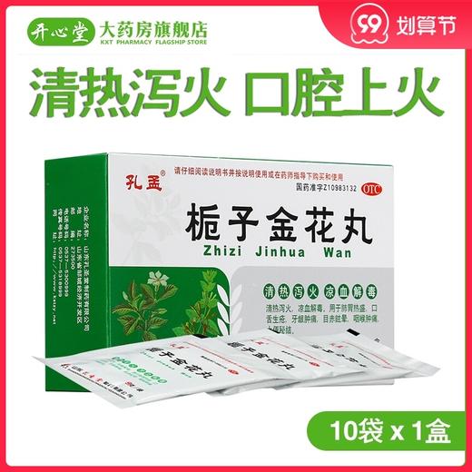 孔孟 栀子金花丸10袋清热泻火口腔上火牙龈肿痛咽喉肿痛大便秘结 商品图0