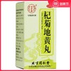 同仁堂 杞菊地黄丸60g/盒  滋肾养肝 眩晕耳鸣 迎风流泪 商品缩略图0