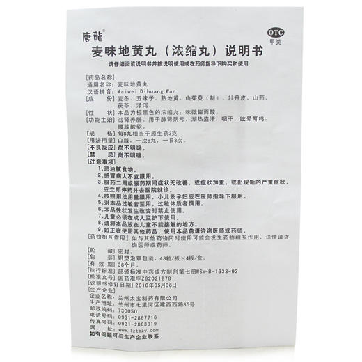 多盒优惠】唐龙麦味地黄丸192粒/盒 补肺肾阴亏眩晕耳鸣潮热盗汗 商品图3