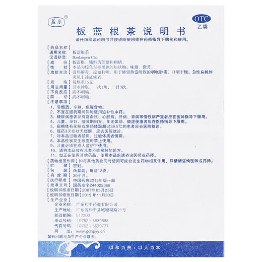 益尔 板蓝根茶12块/盒清热解毒凉血利咽用于肺胃热盛所致咽喉肿痛 商品图4