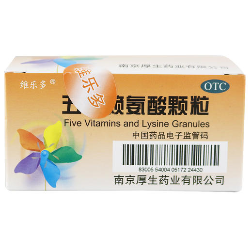 维乐多五维赖氨酸颗粒5g*8袋/盒促进儿童发育 体弱补充营养维生素 商品图3