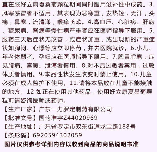 好立康 夏桑菊颗粒 10g*20袋/包 清肝明目 疏风散热 除湿痹解疮毒 商品图2