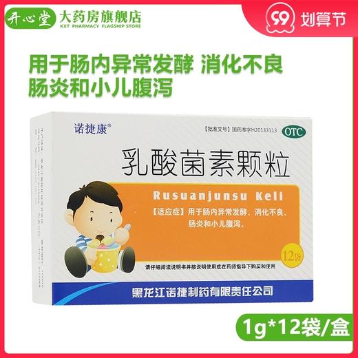 诺捷康哈药乳酸菌素颗粒 12袋 小儿消化不良腹泻肠炎肠内异常发酵 商品图0
