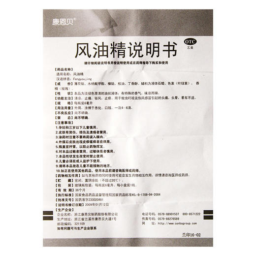 康恩贝 风油精 6ml*1瓶/盒 清凉止痛 祛风止痒 蚊虫叮咬 伤风感冒 商品图2