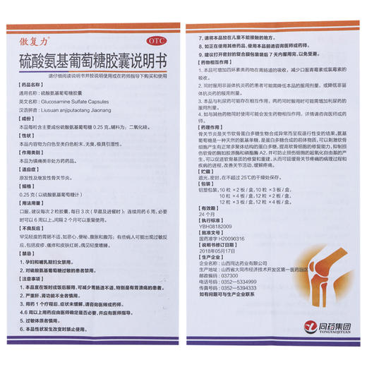 傲复力*48粒 原发关节炎继发性关节炎氨糖 商品图3