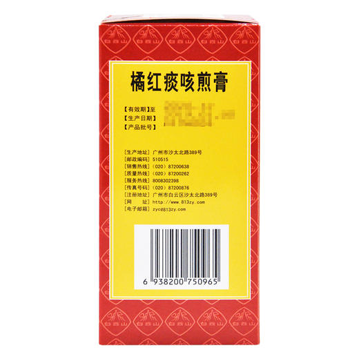 白云山 橘红痰咳煎膏 180g 感冒咽喉炎 痰多咳嗽 气喘 润肺止咳 商品图2