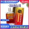 信龙 解痉镇痛酊 30ml 活血通经止痛 软组织损伤颈肩腰腿痛 冻疮 商品缩略图0