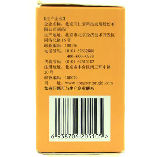 同仁堂三七片0.6克*60片/盒 外伤出血跌扑肿痛 商品图2