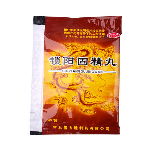 慷心 锁阳固精丸15袋/盒男性补肾固精腰膝酸软遗精早泄肾阳虚药品 商品图3