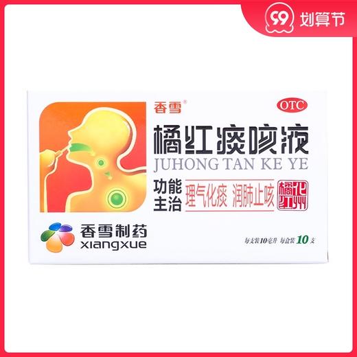 香雪 橘红痰咳液10mg*10支 商品图0