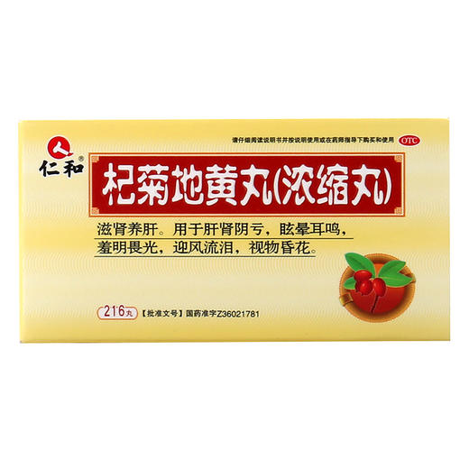 仁和杞菊地黄丸(浓缩丸)216丸头晕视力模糊补肾阴虚养肝清肝明目 商品图4