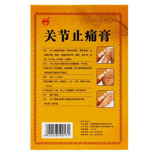 百思特关节止痛膏7cm*10cm8贴活血散瘀温经镇痛风湿痛关节扭伤 商品图1
