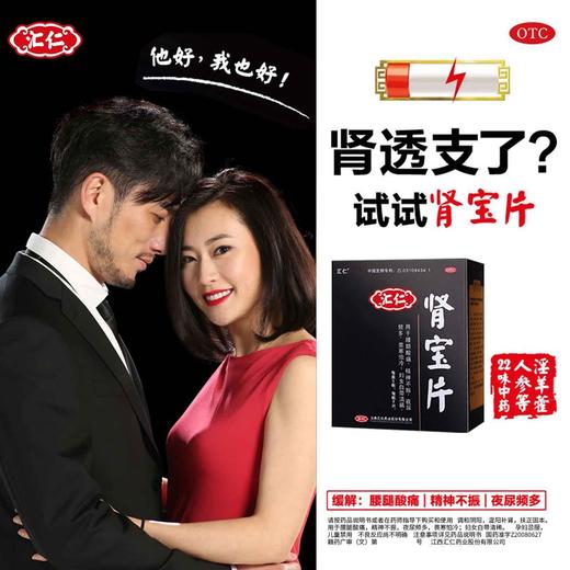 拍下立减】汇仁牌 肾宝片45片 正品补肾中药肾阳虚夜尿频多调阴阳 商品图1