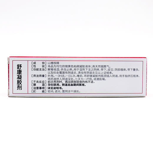 鑫烨舒康凝胶剂5瓶霉菌性滴虫性阴道炎*瘙痒白带增多异常 商品图3