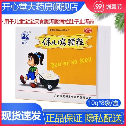 民舟保儿安颗粒10g*8袋/盒用于儿童宝宝厌食腹泻腹痛拉肚子止泻药 商品图0