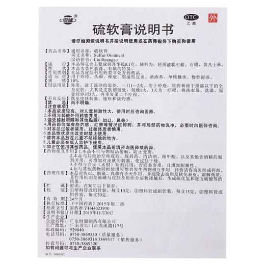 恒健硫软膏20g疥疮 头癣 痤疮 脂溢性皮炎 慢性湿疹药膏酒渣鼻 商品图3