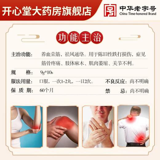 北京同仁堂 养血荣筋丸9g*10丸通络筋骨疼痛跌打损伤风湿肢体麻木 商品图2