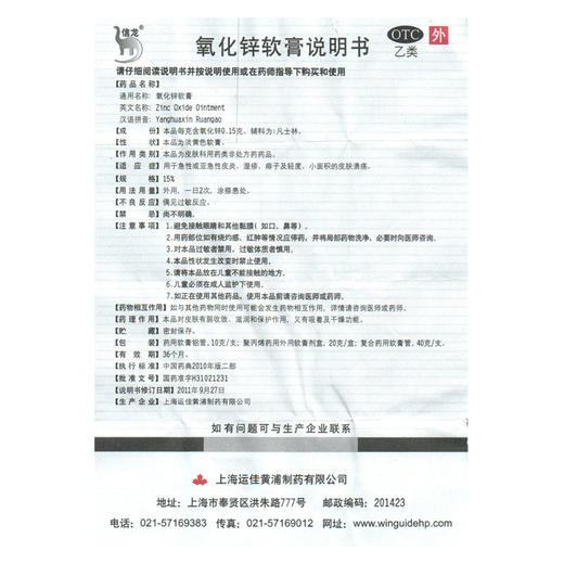 信龙 氧化锌软膏 20g 用于急性或亚急性皮炎 湿疹 痱子 皮肤溃疡 商品图4