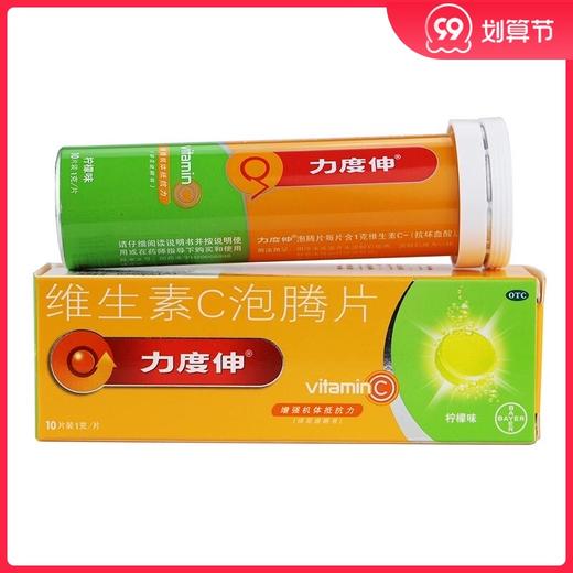 力度伸 拜耳 维生素C泡腾片（柠檬味） 10片/瓶1瓶增强机体抵抗力 商品图0