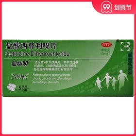 仙特明*10mg*5片/盒季节性过敏性鼻炎荨麻疹