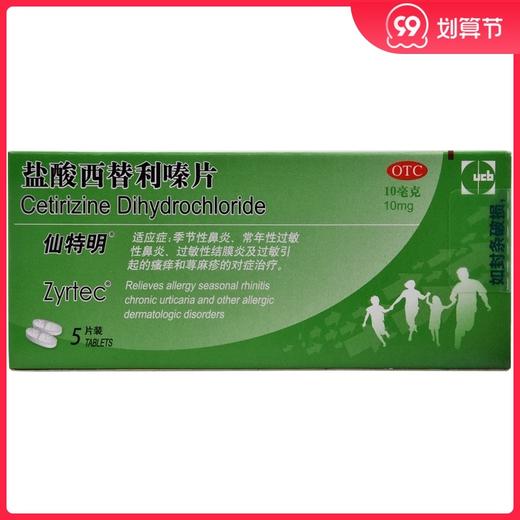 仙特明*10mg*5片/盒季节性过敏性鼻炎荨麻疹 商品图0
