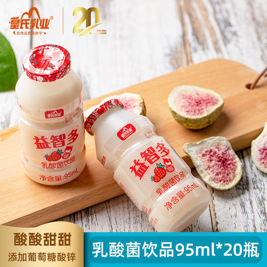 益智多乳酸菌饮品，原味、草莓味，95ml*20瓶 商品图3