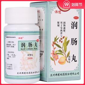 佛慈 润肠丸浓缩丸200丸 润肠通便 用于实热津亏 便秘