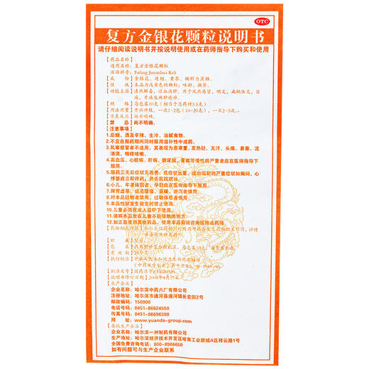 近效期2021/12/31】远达 复方金银花颗粒10g*10袋风热咽炎扁桃体 商品图3