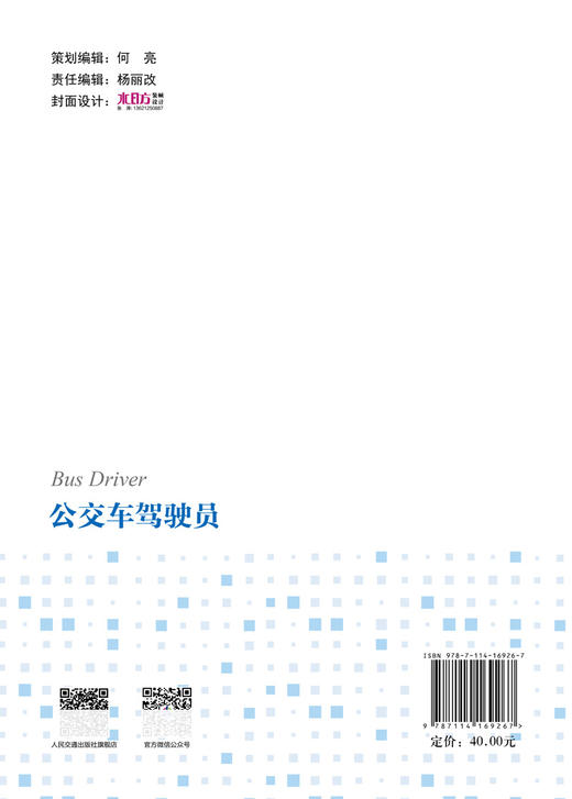 交通运输职业系列丛书——公交车驾驶员 商品图1