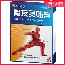 仁和 药邦骨友灵贴膏6贴 活血化瘀消肿止痛高膏药膏