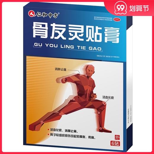 仁和 药邦骨友灵贴膏6贴 活血化瘀消肿止痛高膏药膏 商品图0