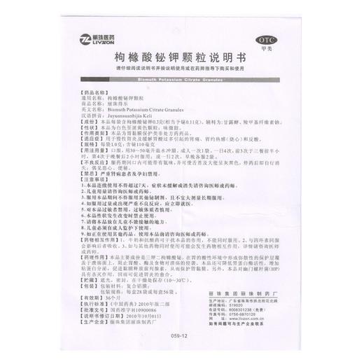 丽珠得乐 枸橼酸铋钾颗粒 0.1g*56袋 缓解胃酸过多引起的胃痛反酸 商品图4