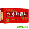 太极 六味地黄丸90粒浓缩丸 滋阴补肾亏阴虚腰膝酸软头晕耳鸣盗汗 商品缩略图1