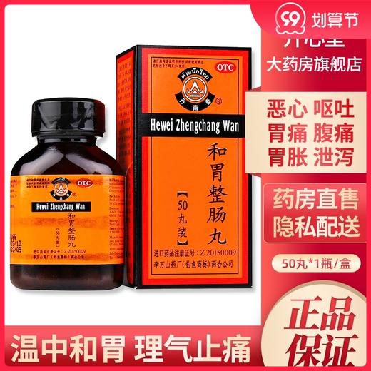 泰国丹南泰和胃整肠丸50丸 整肠丸 呕吐 肠胃疼痛腹泻肚痛胃疼 商品图0