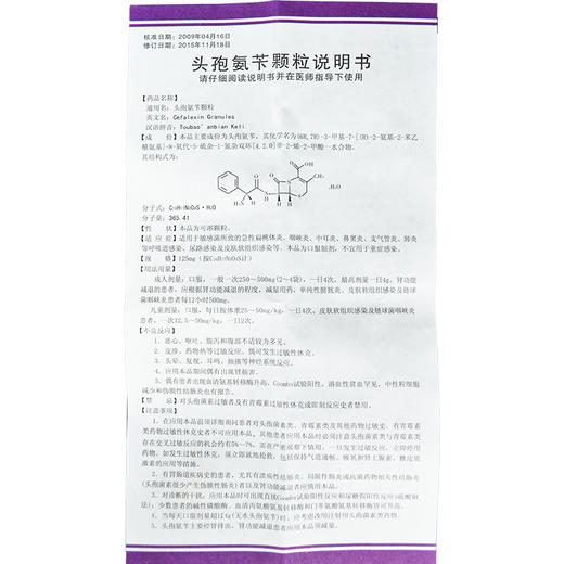 小贝欣 *颗粒 1g:50mg*10袋 用于敏感菌所致的急性扁桃体炎咽峡炎 中耳炎 鼻窦炎 支气管炎 肺炎 尿路感染及皮肤软组织感染 商品图3