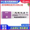马应龙 龙珠软膏15g清热解毒轻度烫伤消肿止痛皮炎瘙痒祛腐生肌 商品缩略图0