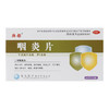 韩都咽炎片0.25g*24片/盒 养阴润肺 清热解毒 清利咽喉 镇咳止痒 商品缩略图4