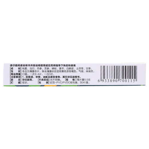 诺金湿毒清片30片皮肤瘙痒 血虚湿蕴皮肤 驱风止痒 祛湿 解毒 商品图3