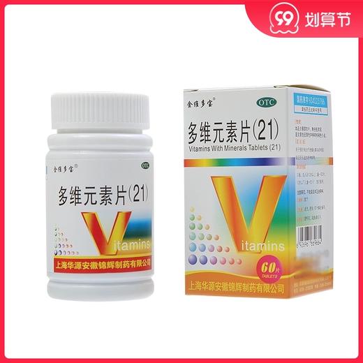 金维多宝多维元素片(21) 60片/盒补充维生素与矿物质缺乏 商品图0