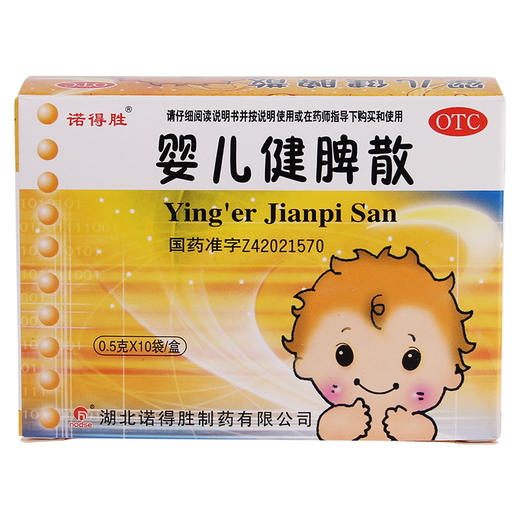 诺得胜婴儿健脾散0.5g*10袋/盒 健脾 消食 止泻 消化不良乳食不进 商品图4